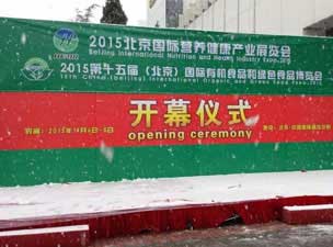 2015第十五届（北京）国际营养健康产业展览会
